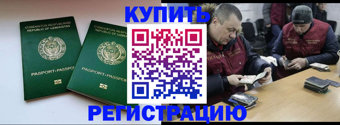 временная регистрация 2025 в Домодедово