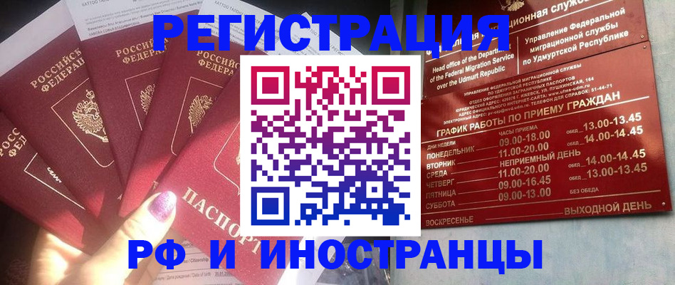 временная регистрация законно в Домодедово