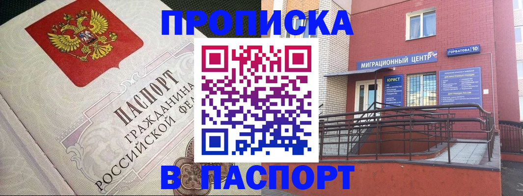 временная регистрация в квартире в Домодедово